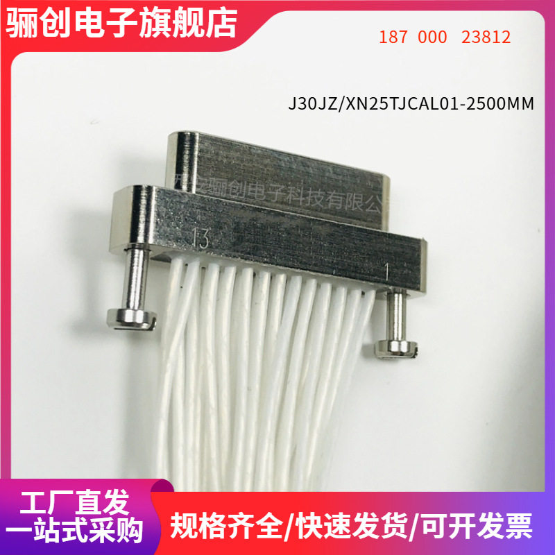J30JZ/XN25TJCAL01-500MM骊创矩形连接器J30JZ/XN25TJCAL01-300MM