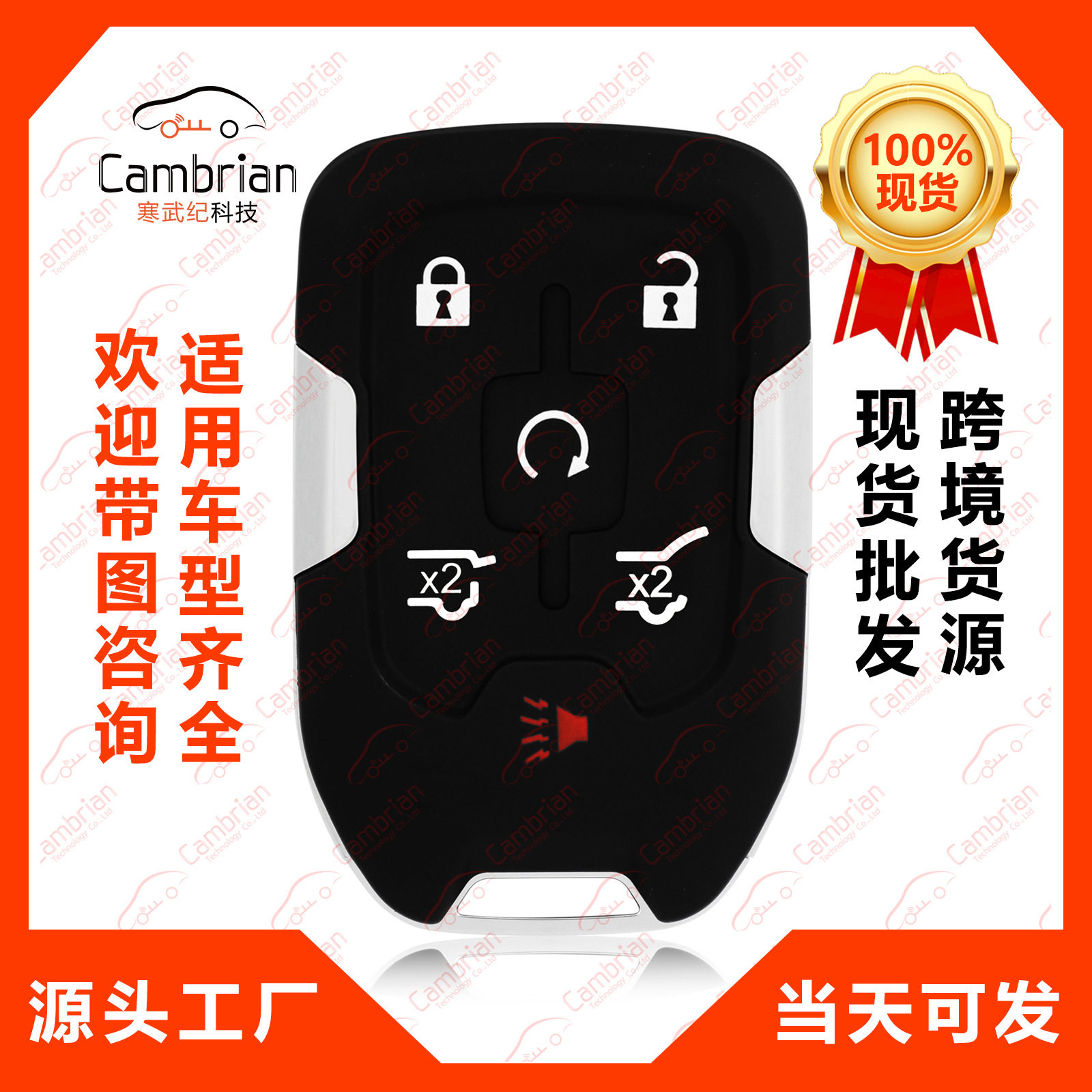 适用于雪佛兰萨博班太浩6键汽车钥匙智能HYQ1EA