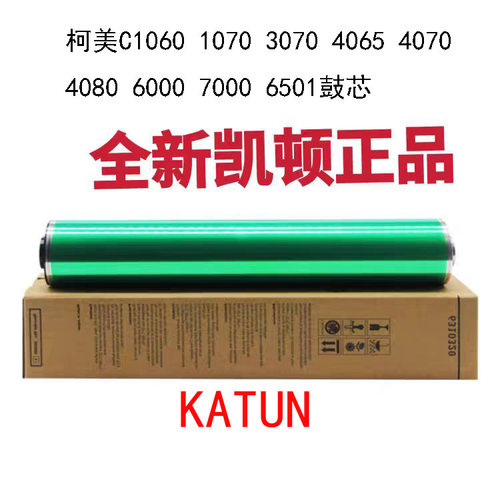 KonicaMinolta柯美KATUN 凯顿C 1060 1070 3070 4065 6000鼓芯