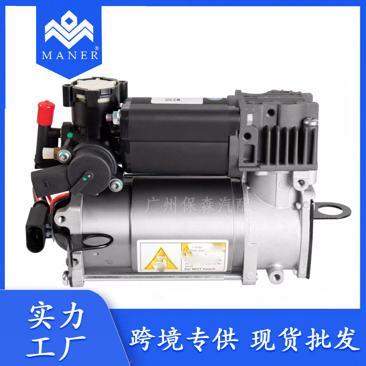 奔驰W220空气悬架压缩机