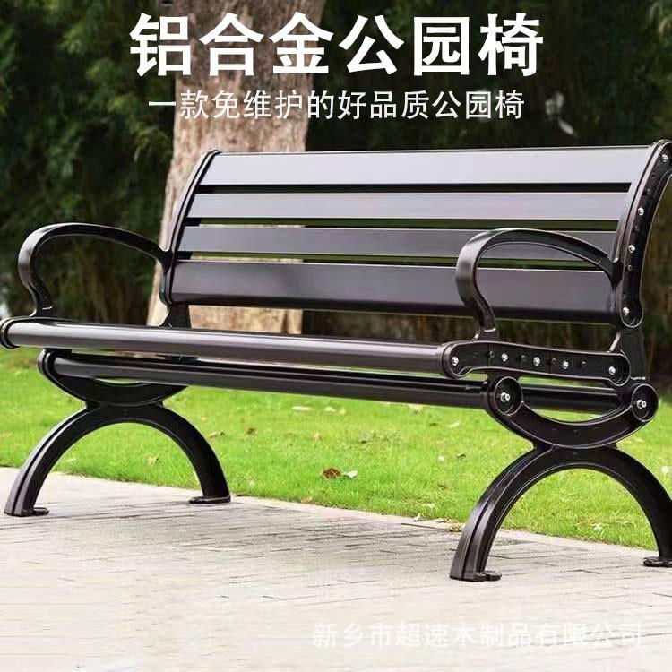 公园椅户外长椅子室外靠背景区排椅庭院小区长凳子铝合金扶手