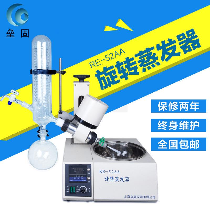 上海垒固RE-52AA旋转蒸发器(0.5-2升)旋转蒸发仪浓缩仪