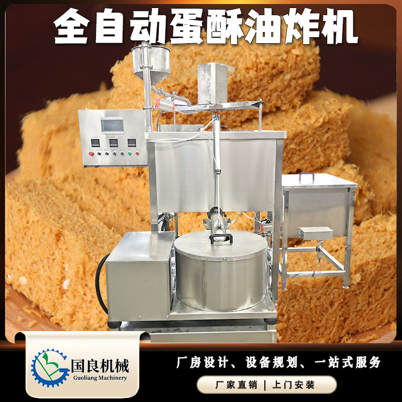 蛋液油炸设备蛋酥自动油炸机脱油机切割机全套加工蛋酥机器