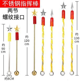 鼓号队指挥棒乐器学生成人指挥铃长90/120厘米不锈钢材质
