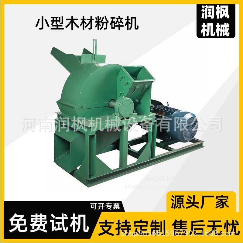 小型木材锯末粉碎机树枝葡萄藤碎枝机移动式木屑粉碎机