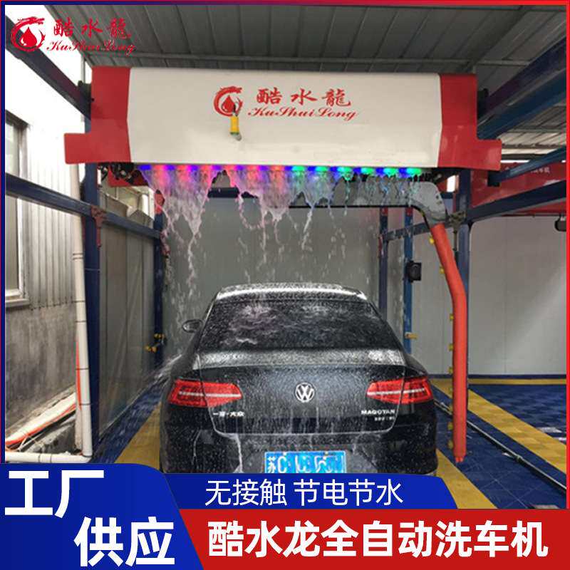 自动洗车机洗车设备 高压电脑停车场无人值守炫彩自动洗车机