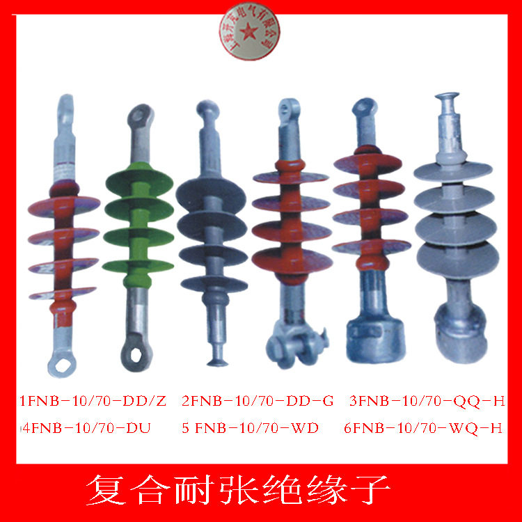供应复合耐张绝缘子FNB4-10/70-WD 防雷针式绝缘子 拉线绝缘子