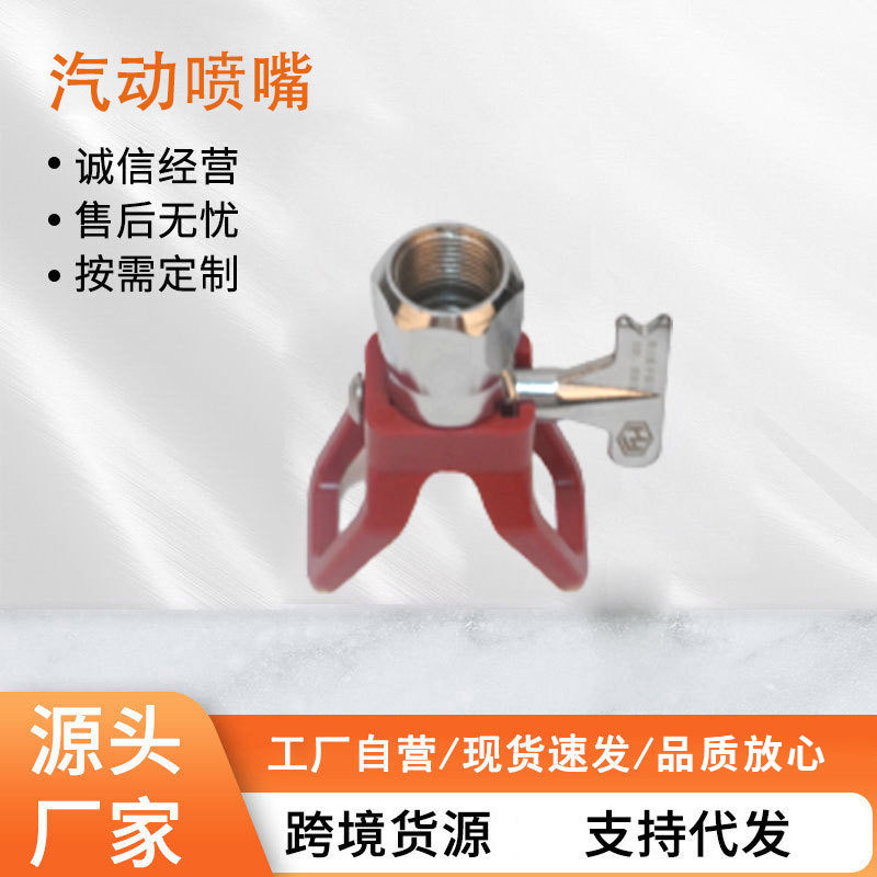 辉燕喷枪喷嘴厂家现货无气汽动喷涂机批发喷嘴喷漆枪配件