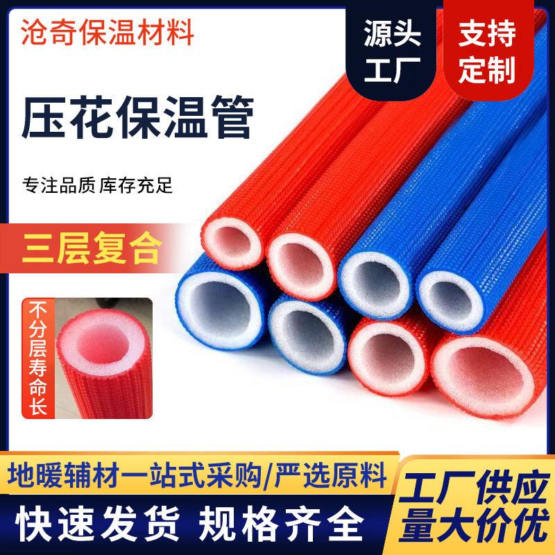 厂家直发红蓝压花管家装海绵套管地暖分水器管道新风保温地暖专用