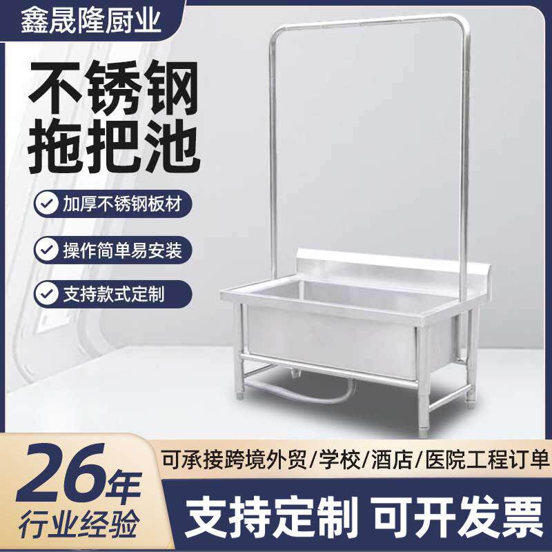 不锈钢拖把池学校食堂家用阳台拖布池卫生间落地式拖把水池水槽