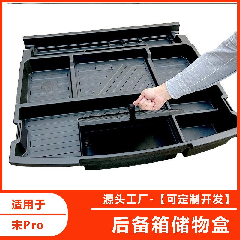 BYD比亚迪宋Pro后备箱储物盒收纳魔盒填平露营床车加改装升级