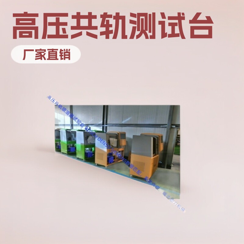 配康明斯行程工具 汉德电气厂家销售 CRS618高压共轨喷油器试验台