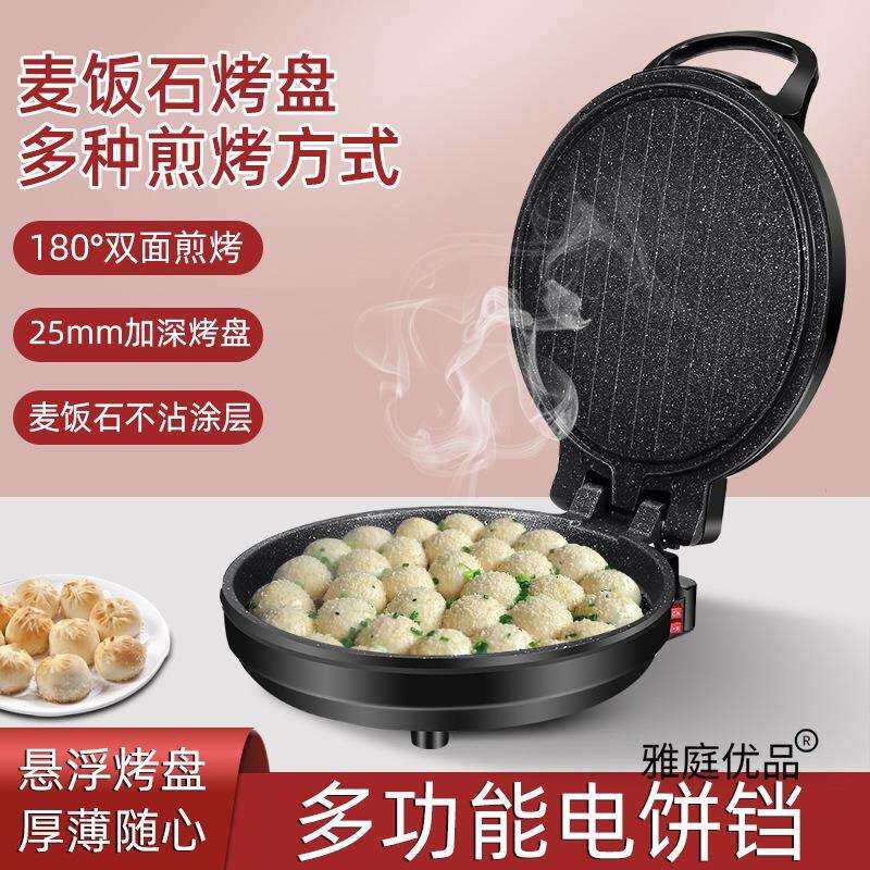 电饼铛电饼档家用双面加热小型烙饼锅自动断电加深悬浮煎饼机