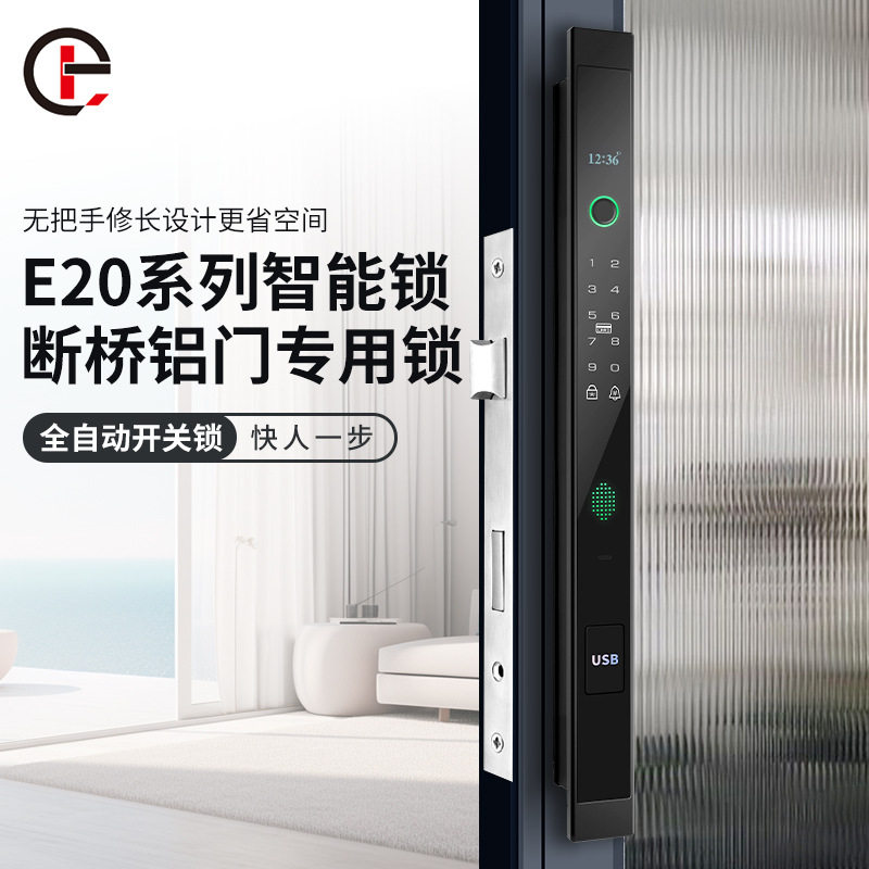 全自动断桥铝推拉门指纹密码锁