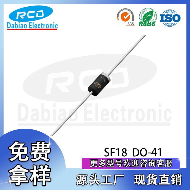 厂家直销直插SF18DO-411A600V超快恢复二极管现货供应