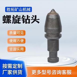 隧道挖掘用螺旋钻头硬质合金采煤机矿山开采矿用螺旋钻头合金钻头