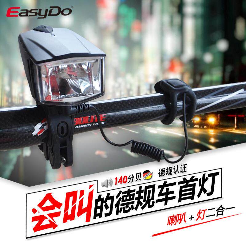 EasyDo雷神自行车前灯喇叭二合一夜骑USB充电车前灯电喇叭