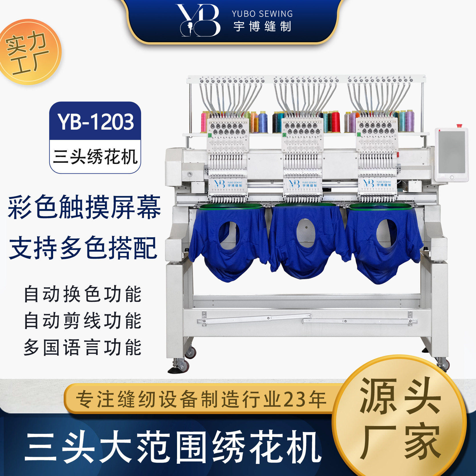 宇博全自动小型工业绣花机