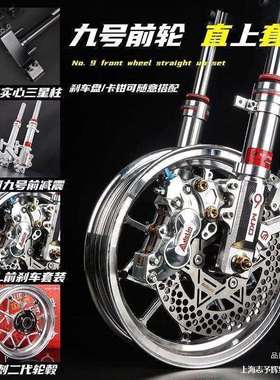 轮毂刹车改装E200P/N80C/M95C/MZ/NXT小牛前轮直上套装黑色套装