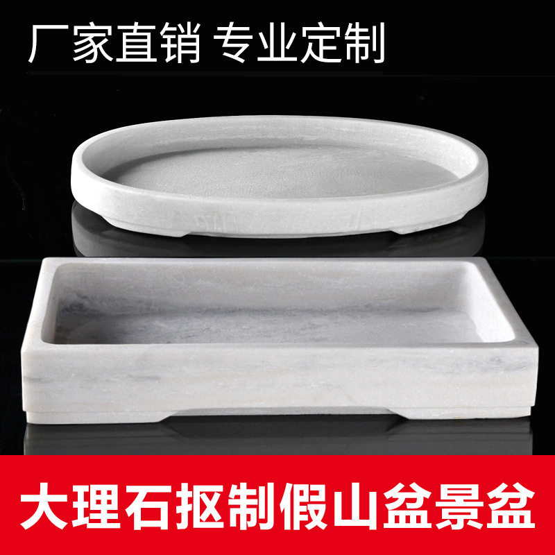 天然大理石假山盆景盆大型上水石吸水石长方形圆形石头花盆底座