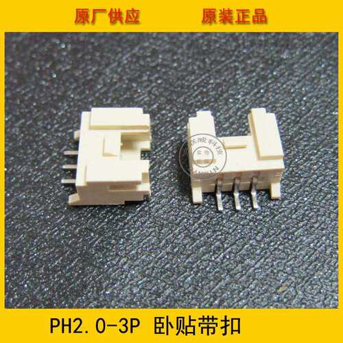 PHS2.0-3A卧贴2.0间距3p卧贴带扣HY2.0米色耐高温耐高温环保