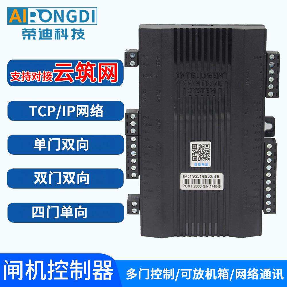 单双门闸机控制器C3云筑网工地LED屏网络双向门禁控制板门禁系统