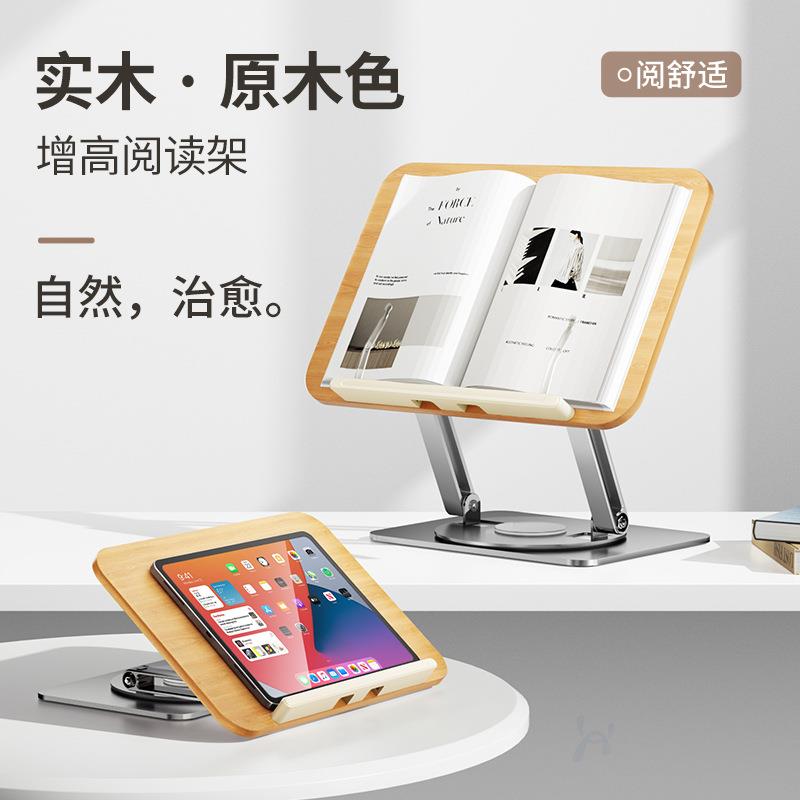 阅读架实木看书阅读支架儿童学生读书书架桌面可升降书立支撑架子