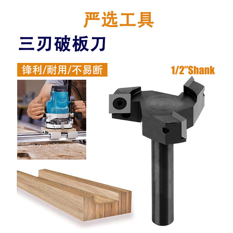 机架式三刃破板刀舍弃式T型钨钢铣刀可换拆卸式刀片三齿木工铣刀