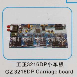 维修写真机喷绘机UV机板卡工正3216D小车板维修工正打印机板卡