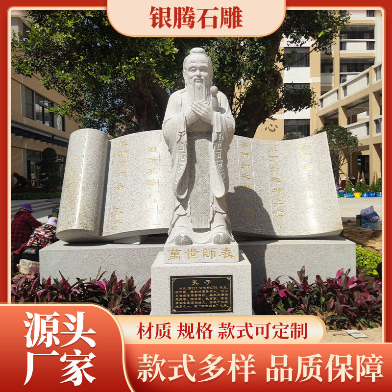 石雕孔子花岗岩石材手工雕刻孔夫子校园人物石头雕塑摆件厂家直销
