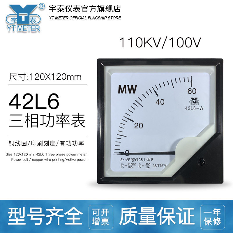 42L6 110KV/100V三相有功功率表50MW 200兆瓦 300mw高压千瓦表120