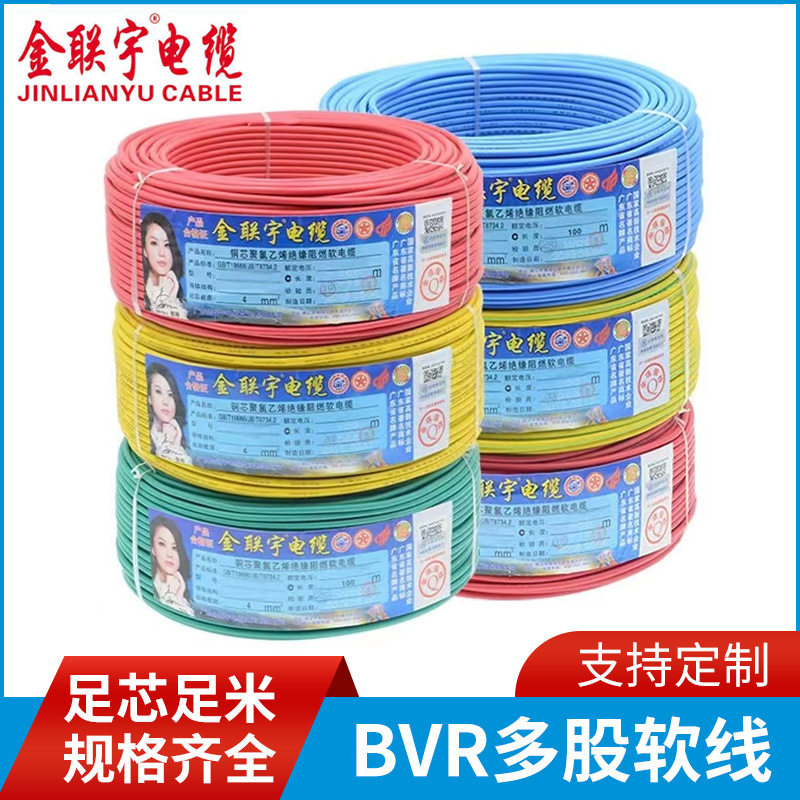 金联宇BVR电缆线单皮多股软线 1.5/400平方家装电线铜芯工程线缆