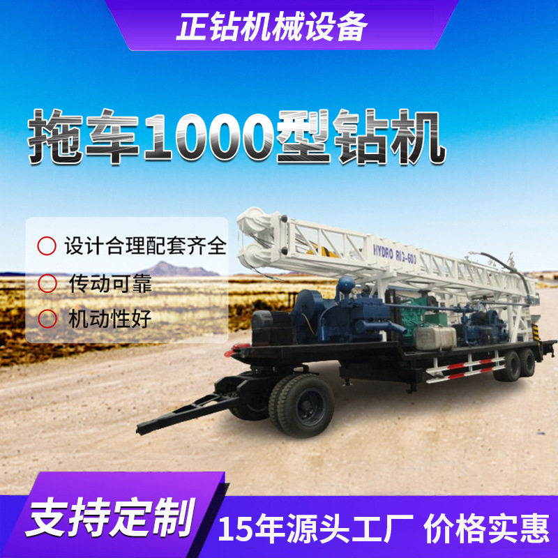 拖车钻机牵引式深层地热井温泉车载式大口径1000型水汽两用钻机
