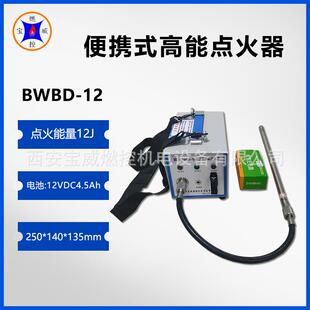 宝威燃控便携式裂解炉高能点火器可肩背可斜跨