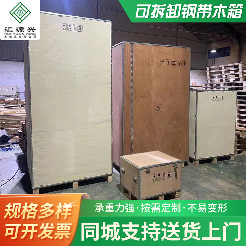厂家来图定 制钢带木箱厂物流运输包装木箱 机械设备包装木框架箱