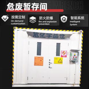 移动环保防爆危废暂存间危险物品贮存间危废间废弃物储藏室