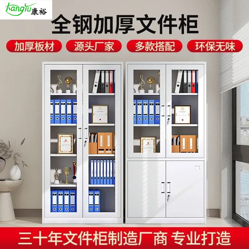 钢制办公室文件柜铁皮柜子档案资料柜财务凭证带锁储物加厚书柜