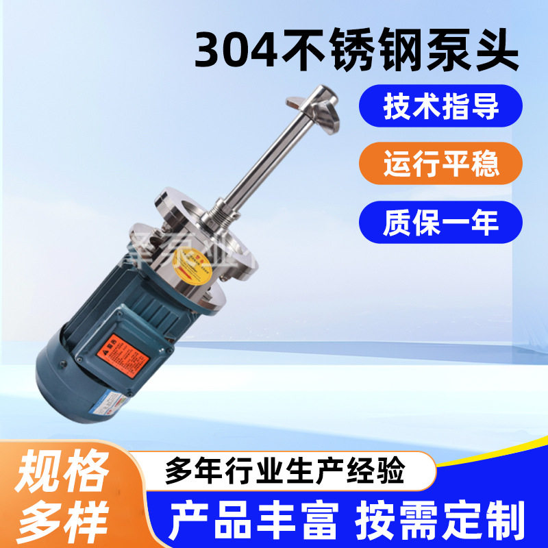 304不锈钢泵头侧式减速搅拌机工业用电带减速搅拌泵