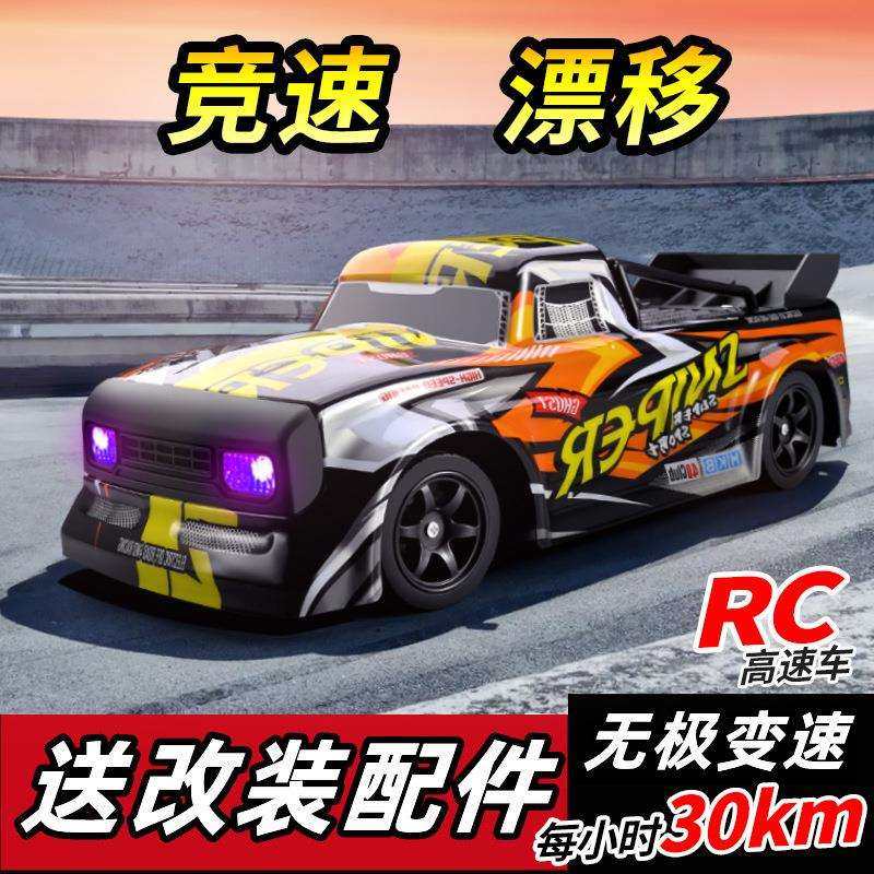 遥控赛车H4高速四驱漂移车大马力皮卡车越野大脚攀爬玩具车模