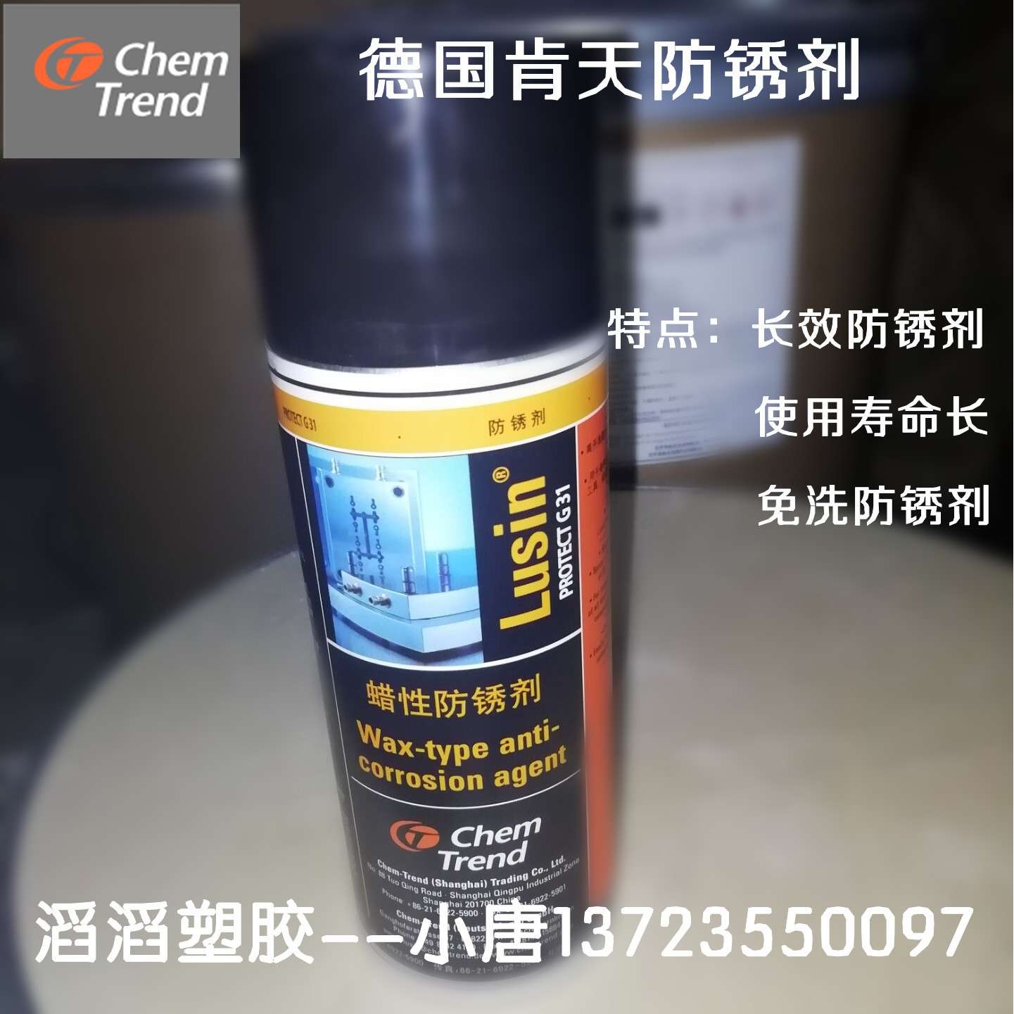 德国肯天蜡性防锈油Lusin G31 注塑免清洗 预防油污污染 防锈剂
