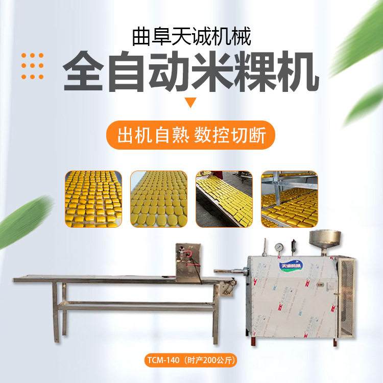 全自动黄元米果生产设备 出机自熟黄年糕机省时省力