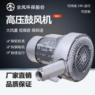 2粉体颗粒上料旋涡风机4KW真空上料气泵高压鼓风机 52S