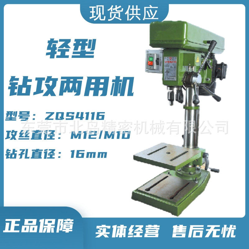 钻攻两用机轻型ZQS4116钻孔攻牙一体两用机工业级多功能台钻组合