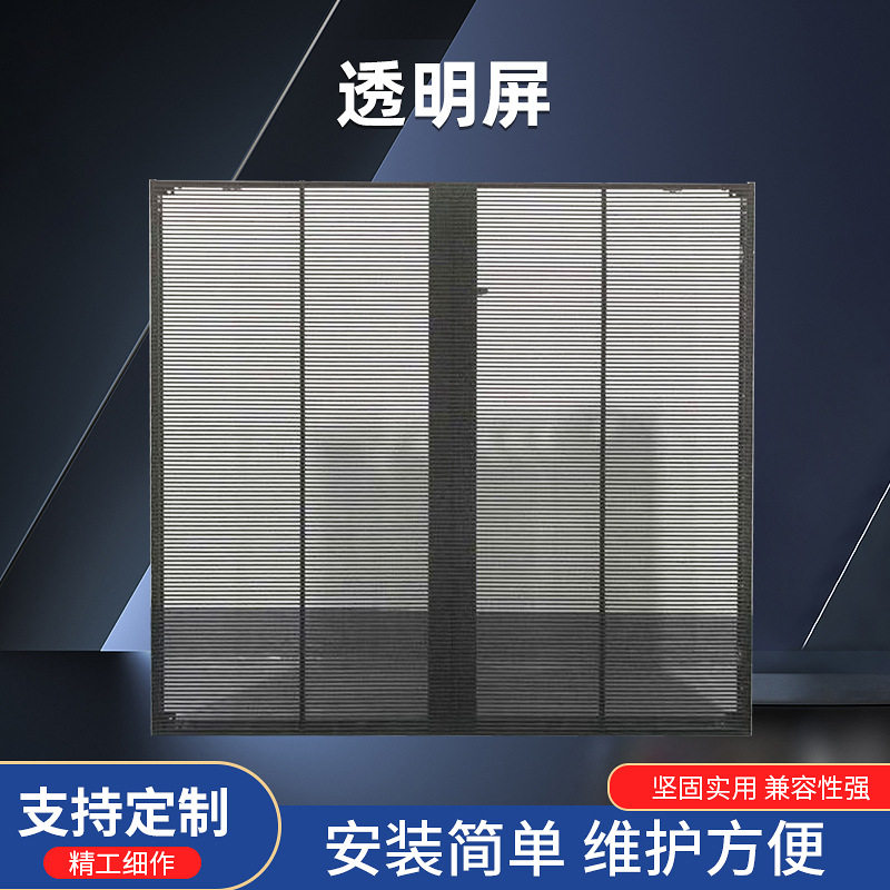 透明led显示屏LED显示透明屏室内箱体压铸铝型材铝广告屏大屏幕