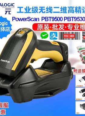 Datalogic PowerScan PBT9500 PBT9530EHP工业无线二维高密读码器