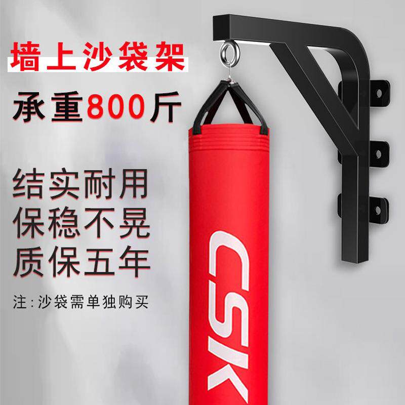 墙上吊挂式拳击沙袋沙包架子搏击散打跆拳道承重800斤室内外训练