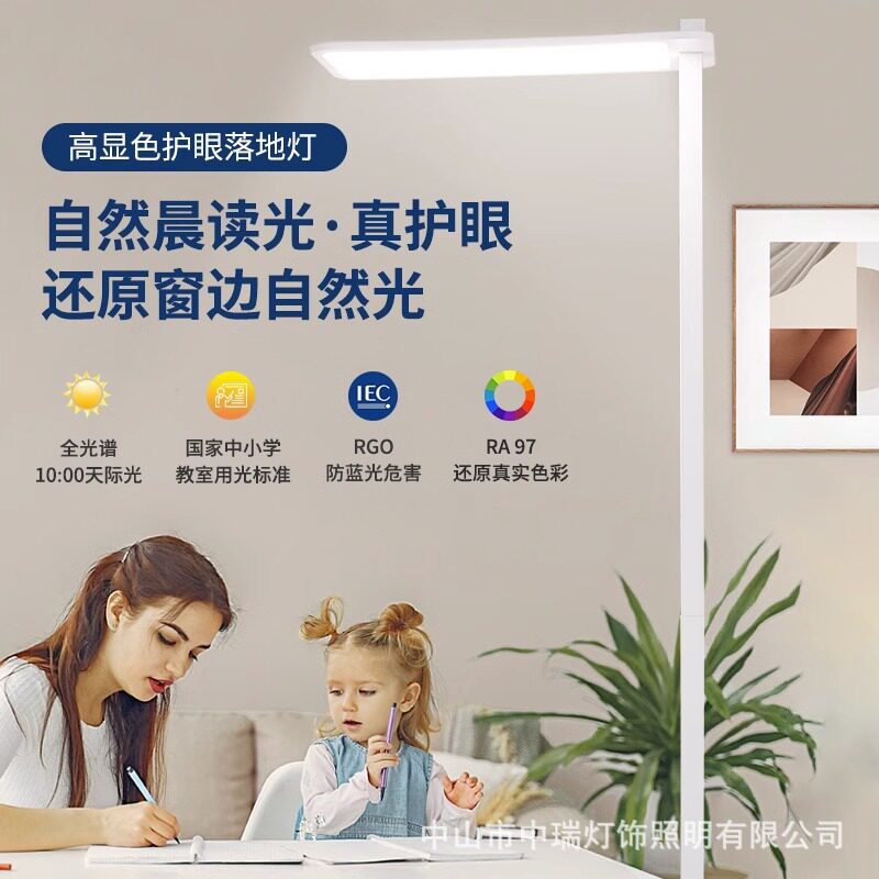 全光谱护眼智能儿童落地灯