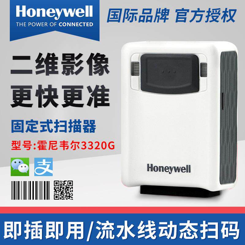 二维扫描器固定式流水线扫描器升级版3320G自助柜员机地铁闸机