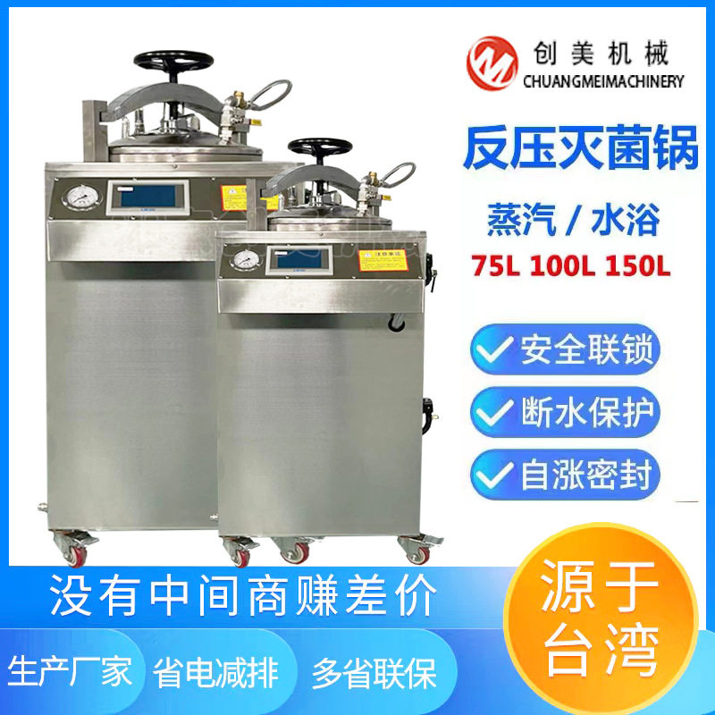 商用小型杀菌釜 电加热立式反压灭菌锅 肉制品熟食高温杀菌锅厂家