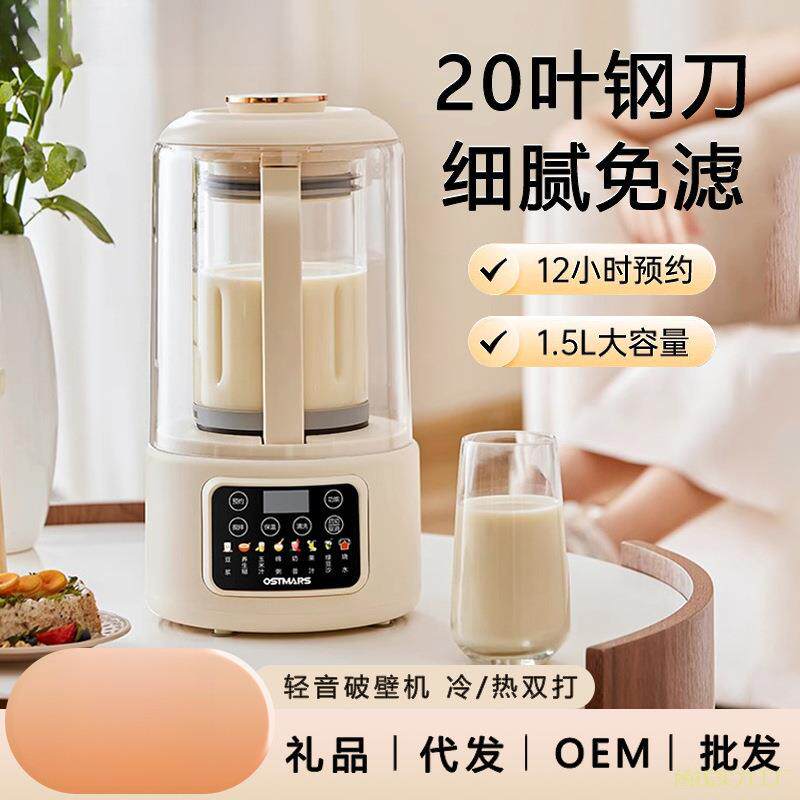 豆浆机家用破壁机-人家用多功能柔声大容量加热辅食榨汁豆浆机